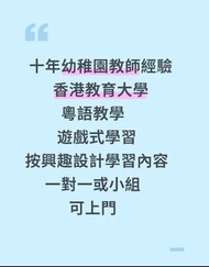 幼兒 廣東話 粵語