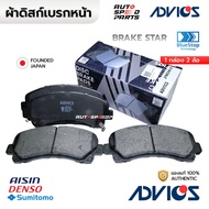 ADVICS ผ้าดิสก์เบรกหน้า DMAX GOLD SERIES MU7 MUX 08-19 CHEVROLET COLORADO TRAIBLAZER 12-21 2WD 4WD 1