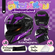 🔥AXK HELMET หมวกกันน็อค ชาย กระจกสีกันแสงสะท้อน ขับขี่ปลอดภัยมากขึ้น ป้องกันแสงยูวีและแสงสะท้อน หมวก