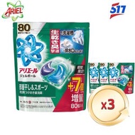 Ariel 4D抗菌洗衣球洗衣膠囊 3x80粒袋裝 室內晾乾專用-平行進口