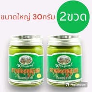 ยาหม่องพญายอ ขวดใหญ่ (30 กรัม) อภัยภูเบศร ยาสามัญประจำบ้าน