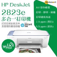 hp - DeskJet 2823e 多合一打印機 | 打印日常彩色文件及管理的最佳拍檔