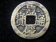 銅錢-Chinese Empire (Ching Dynasty)-1799年大清嘉慶通寶寶桂局(廣西桂林局)銅錢