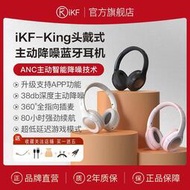（D店）【現貨】藍芽耳機 iKF King s藍牙耳機頭戴式主動降噪電競游戲無線耳麥電腦超長續航