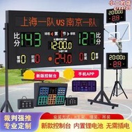 記分牌24秒計時器籃球比賽電子計分器計分牌帶24秒led屏記錄臺