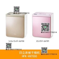 日立HFK-VH7000暖被機家用小型烘幹機烘被機除蟎殺菌烘幹機