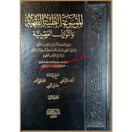Al-Mau'ah At-Thibbiyyah Al-Fiqhiyyah (Volume 1)- Shaykh Ahmad As-Syafi'i Mustofa Adam & Shobir Fathi