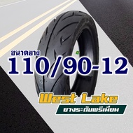 WESTLAKE ยางนอก (ไม่ใช้ยางใน) สําหรับ HONDA SCOOPY / GIORNO / ZOOMER X 90/90-12  100/90-12  100/90-1