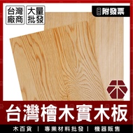 5mm|6x30|Taiwan Cypress Solid Wood [Wood Department Store] Wooden Board|Taiwan Cypress|Wooden Cuttin