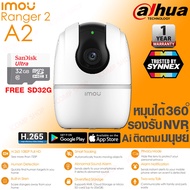 DAHUA IMOU RANGER2 IPC-A1/A2 กล้องวงจรปิดไร้สาย ดูผ่านมือถือ, WINDOWS ความละเอียด 2ล้าน ประกันศูนย์ 2ปี