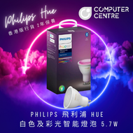 飛利浦 - Philips Hue White ambiance GU10 彩光黃白光射燈燈膽 Single Pack