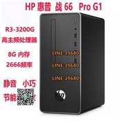 【可開發票】惠普/HP戰66 ProG1銳龍 R3 3200G四核小型無線 迷你辦公電腦主機