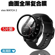 適用于vivo WATCH 5 3 2智能手表膜熱彎軟曲面全包復合保護膜非鋼化膜高清屏幕全覆蓋防刮防爆水凝貼膜配件