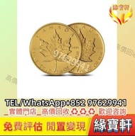 楓葉金幣，金幣，97金幣，建國30週年紀念金幣，英女王金幣，生肖金幣，紀念金幣，熊貓金幣，早期錢幣 金幣，古幣，銀元，民國大清銀幣，袁世凱 袁大頭，孫中山 孫小頭，帆船洋，站洋 座洋 鷹洋，龍銀，光緒