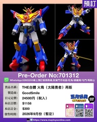 [預訂]~GOODSMILE THE合體 火鳥 (太陽勇者) 再販 (701312)[4580828678286] 只須先付訂金 貨到才須付餘下金額 (預計2026年9月到貨)