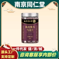 2026新款南京同仁堂陈皮紫苏乌姜片南京同仁堂当归黑豆南京同仁堂白芷粉20260624