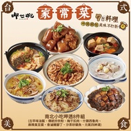 【呷七碗】南北小吃呷透8件組(古早味油飯、傳統炒炊粉、梅干扣肉、什錦西魯肉、麻辣臭豆腐、香滷豬腳丁、沙茶砂鍋魚、元氣四神湯)