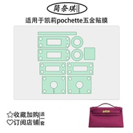 ฟิล์มป้องกันส่วนประกอบโลหะ s Kelly Bag ขนาด 25 28 ฟิล์มคริสตัลเขียวสำหรับกระเป๋าผู้หญิงแบรนด์ s