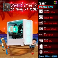 BONMECOM2 คอมประกอบ / CPU AMD AM5 RYZEN 7 7700 / RX 9060 XT 16GB / Case เลือกแบบได้