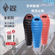 黑冰B系列B400/B700/B1000鴨絨高原露營專業成人戶外露營羽絨睡袋