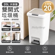 【2種尺寸】20L兩用垃圾桶 (手按式及腳踏式) 垃圾桶 腳踏式垃圾桶 【42cm*31.5cm*23cm】
