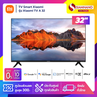 TV Smart Xiaomi ทีวี รุ่น Xiaomi TV A 32 ขนาด 32 นิ้ว ( รับประกันศูนย์ 1 ปี )