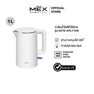 MEX รุ่น KATE KPL110W กาต้มน้ำไฟฟ้า (สีขาว)