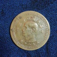民國43年5月20日 五角 硬幣 稀有 變體幣