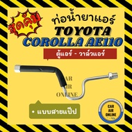 Air Conditioner Fluid Pipe TOYOTA COROLLA Ae 110 111 112 Type AE110 111 112 Cabinet-Valve
