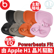 Beats - Beats Powerbeats Fit 穩固貼合運動真無線藍牙耳機｜超能粉