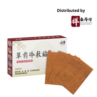 【Xiang Tai】Taiyo Herbal Cold Paste (5 Packs = 40 Pcs) 太医 草药冷敷贴（5包 = 40片）