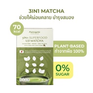 Plantogenic - 3in1 Superfood Matcha ชาเขียวพร้อมชงจากญี่ปุ่น ไม่มีน้ำตาล (Plant-based)