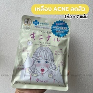 มาส์กหน้า แบบห่อ 7 แผ่น KOSE Clear Turn Sleep 8 hours in 8 minutes มาร์คหน้า Rawin Happy Box