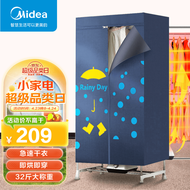 美的（Midea）烘干机家用 干衣机小型衣柜式风干烘衣机婴儿衣物暖风30斤大容量定时烘干宿舍衣柜两用