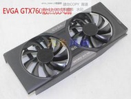 現貨EVGA GTX760/770顯卡雙風扇PLA09215B12H 12V 0.55A風扇 4線