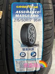 《億鑫輪胎 三重店》GOOD YEAR 固特異輪胎 AMG 215/50/17 215/50R17