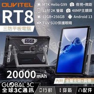 Oukitel RT8 4G 11吋三防平板電腦 16+256GB 20000mAh大電量 安卓13 夜視+微距