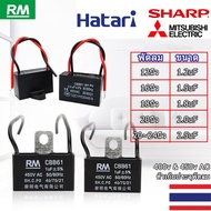 คาปาซิเตอร์ พัดลม​ มีสายไฟ ตัวเก็บประจุ Capacitor คอนเดนเซอร์พัดลม 1.2uF/1.5uF/1.8/2.0/2.5uF 400v & 