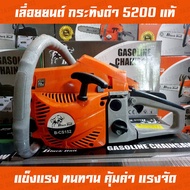 เลื่อยยนต์ เครื่องตัดไม้ Black Bull กระทิงดำ พร้อมโซ่บาร์ STIHL 22 นิ้ว (แท้)