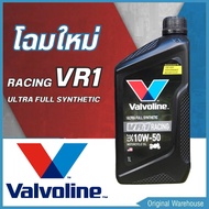 น้ำมันเครื่องมอเตอร์ไซค์ 4T  Valvoline VR1 10W-50 ขนาด 1 ลิตร อัลตร้า ฟูล ซินเธติค สังเคราะห์ 100%