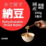 Rehydratable Dry Natto 100g Bacillus Subtilis Fermented Soybeans