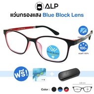 [โค้ดส่วนลดสูงสุด 100] ALP Computer Glasses แว่นกรองแสง แว่นคอมพิวเตอร์ แถมกล่องและผ้าเช็ดเลนส์ กรองแสงสีฟ้า Blue Light Block กันรังสี UV UVA UVB  รุ่น ALP-E014