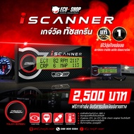 ECUSHOP i-SCANNER #เกจ์วัด ทัชสกรีน (อ่านโค้ต ลบโค๊ตได้)