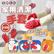 台灣製 防水乳膠手套【E001】家事 家務手套 洗碗手套 廚房手套 清潔手套 紅白手套 防水手套 家用手套 洗菜手套