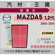 [LM Auto Material Kingdom] Air Core MAZDA5 2.0 L 2006-2016 1st Generation 2nd Generation Engine Filt