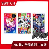 【售完】可加購腕帶 NS switch Just Dance 2020 2021 2022 舞力全開 中文版