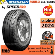 MICHELIN ยางรถยนต์ ขอบ 16 ขนาด 215/65R16 รุ่น AGILIS 3 - 1 เส้น (ปี 2024)