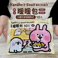 【卡娜赫拉的小動物】綜合暖暖包-嫩黃款(10片/包)