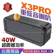 X3 PRO 供應 40W 大功率 　 重低音 立體聲 IP67 防水 TWS  臺北　藍芽喇叭