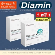 ✨ของแท้100% ส่งตรงสินค้าคลัง (1 ฟรี 1) Diamin อาหารเสริมสำหรับโรคเบาหวานประเภทที่ 2
